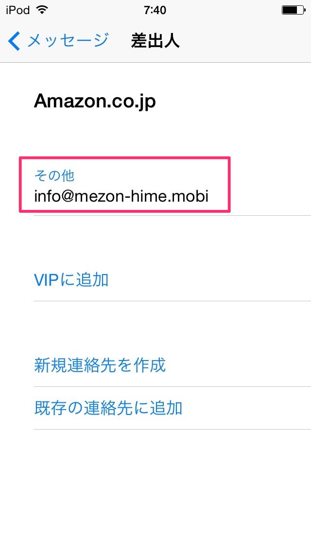 フィッシング詐欺メール差出人