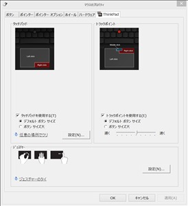 ThinkPad W540 ジェスチャー