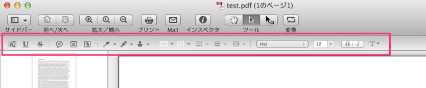 PDF編集 for Mac 011