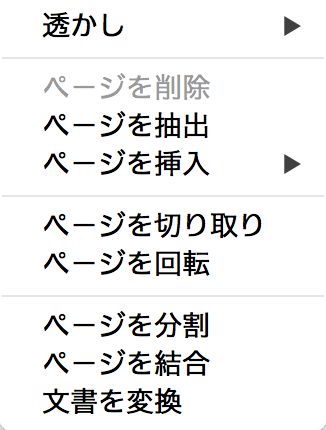 PDF編集forMac 008