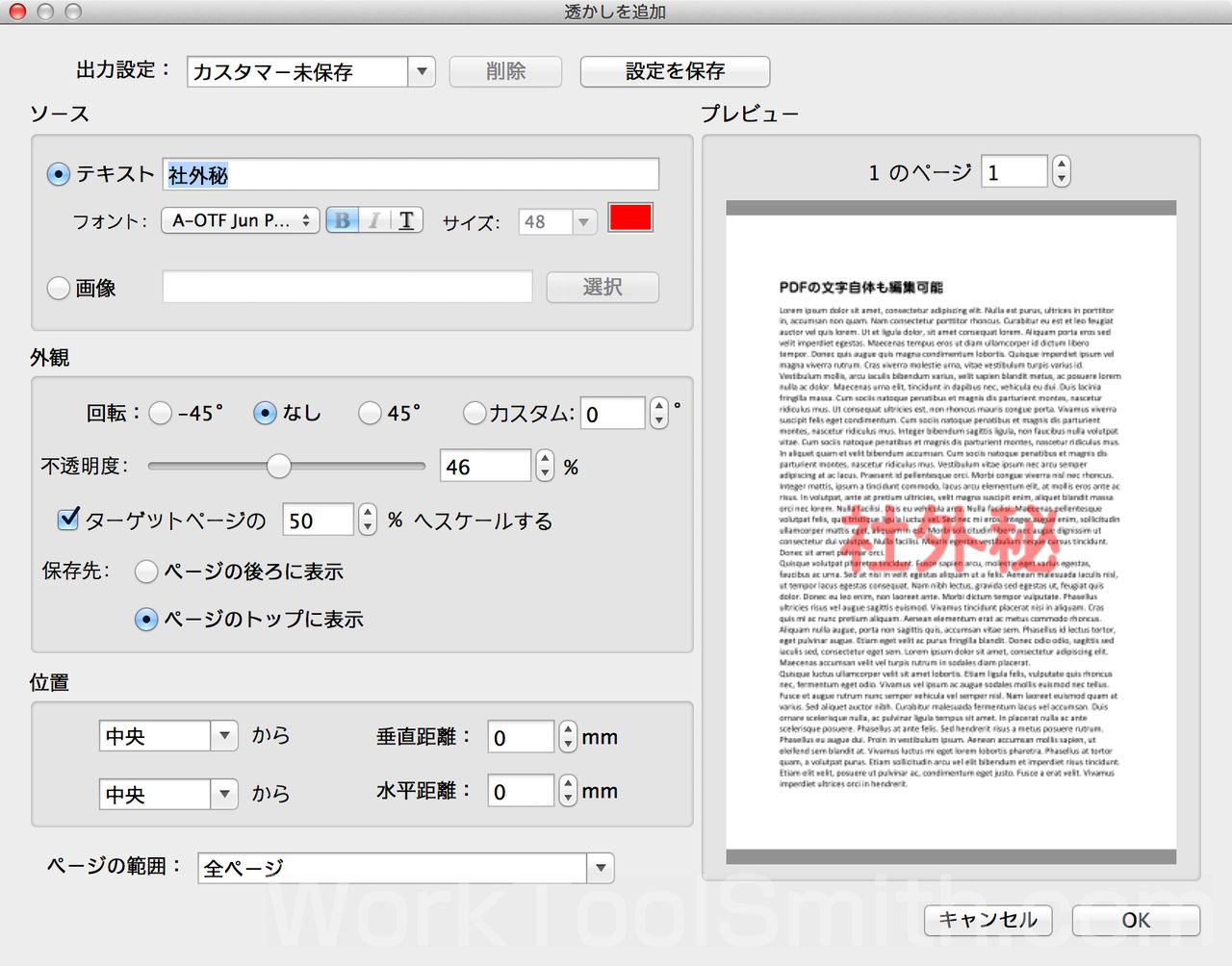 PDF編集forMac 001