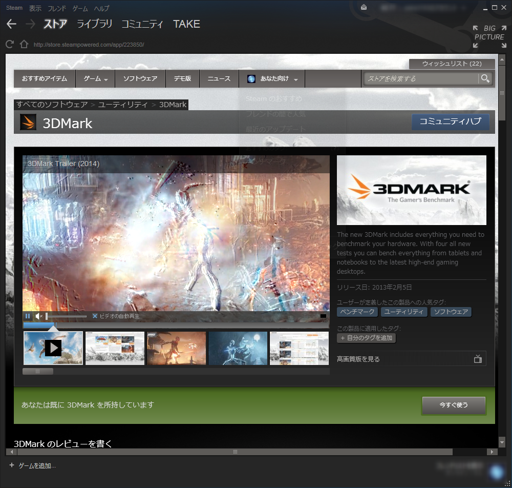 Steam 3DMark