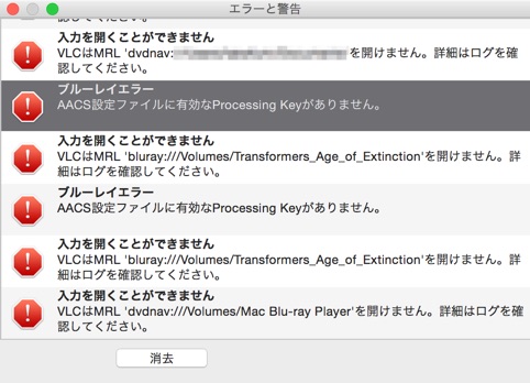 Yosemiteではvlcでブルーレイ再生ができない Worktoolsmith