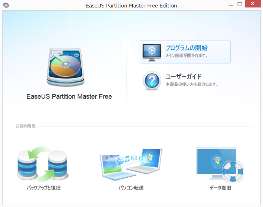 PartitionMaster