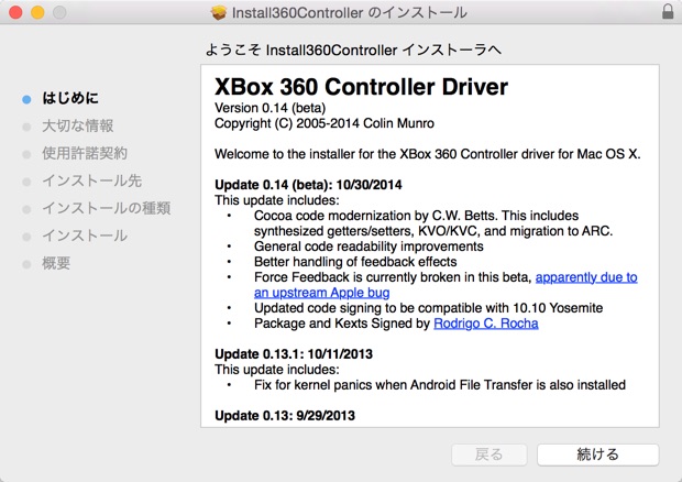 Install360Controller_のインストール