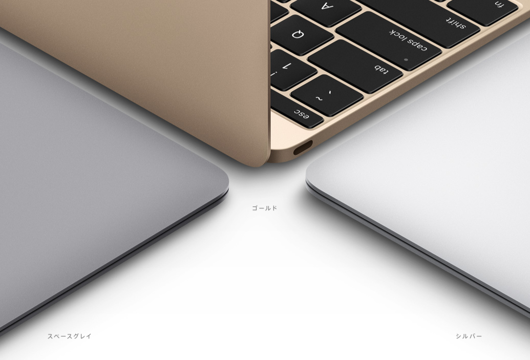 新しいMacBook