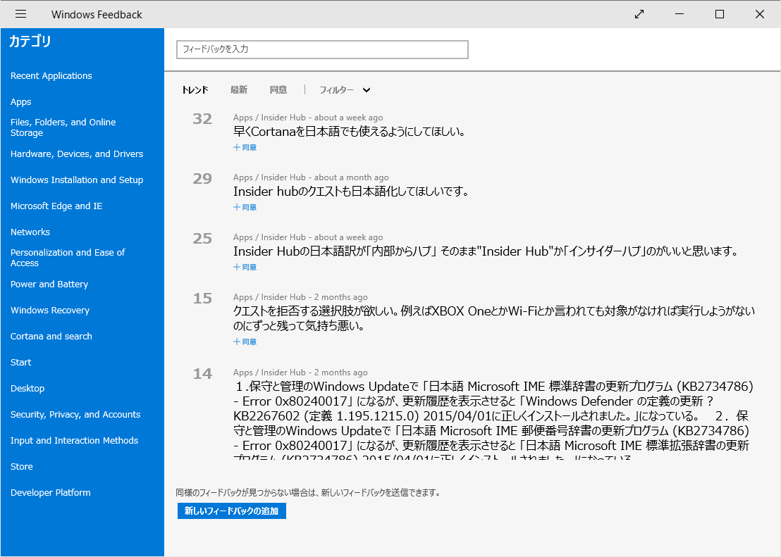 Windows 10 Inseider Hub