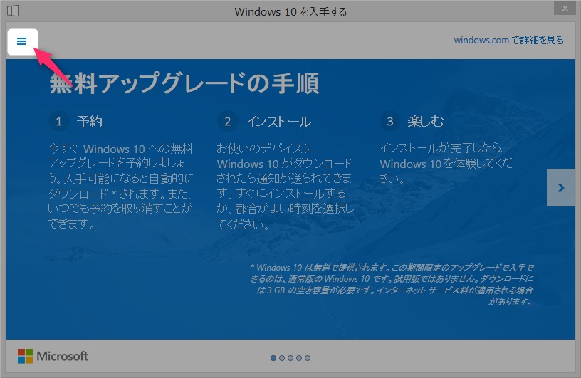 Windows10 予約1