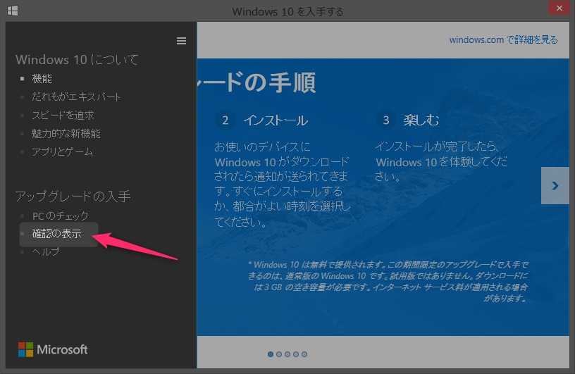 Windows10 予約5
