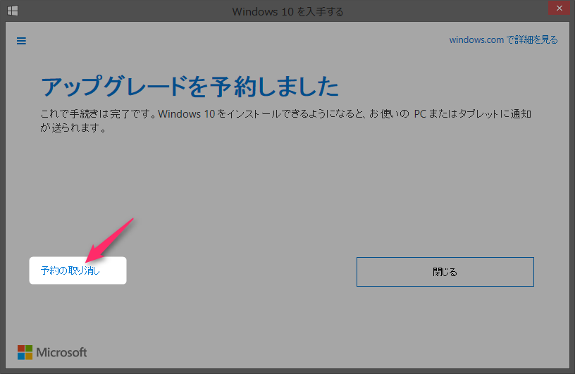 Windows10 予約2