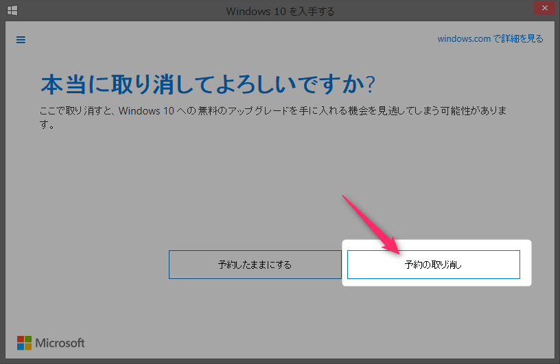 Windows10 予約3