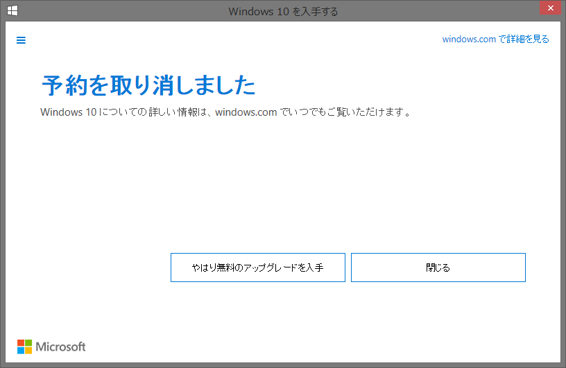Windows10 予約4