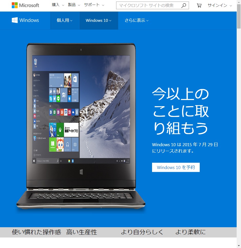 Windows 10ティーザーサイト