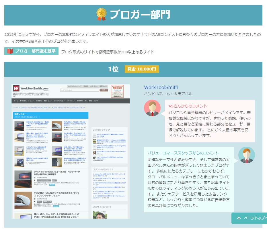 バリューコマース ASコンテスト 第一位