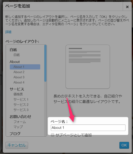 Wix ページ名を決める