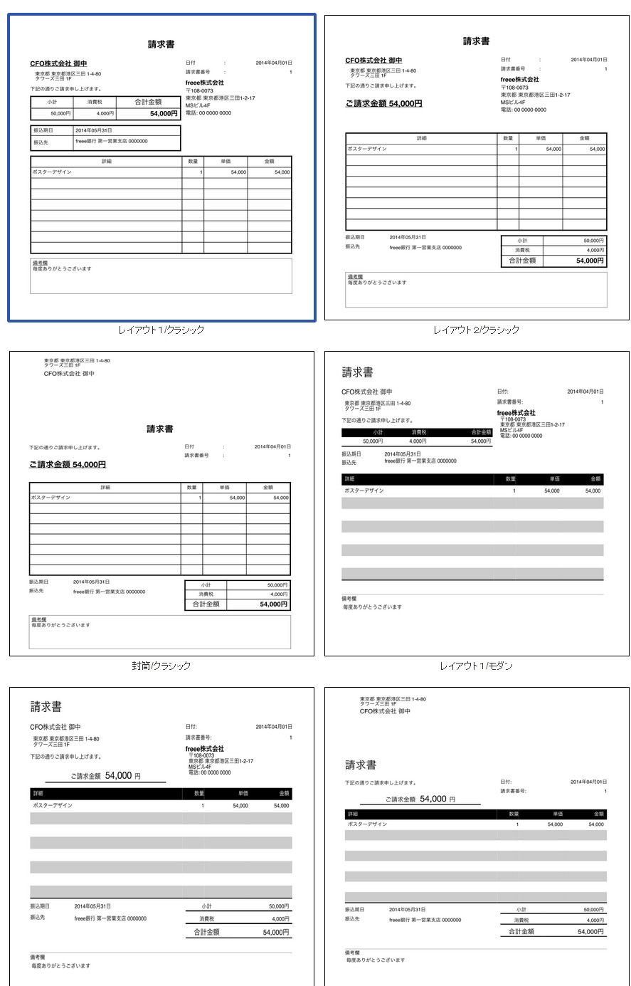 freee 請求書デザイン