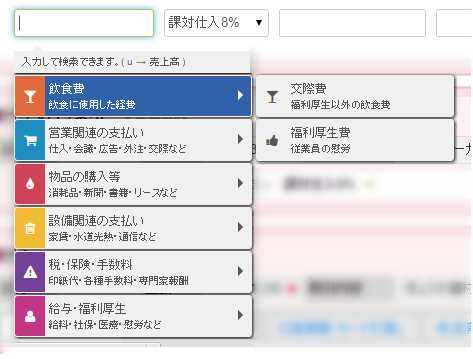 Freee 科目