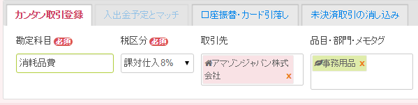 Freee 登録画面
