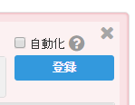 freee 自動化