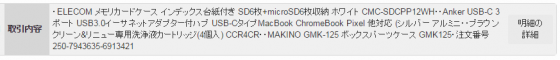 freee Amazonのまとまった明細