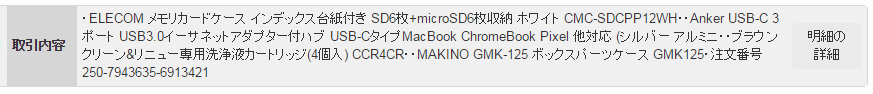 freee Amazonのまとまった明細