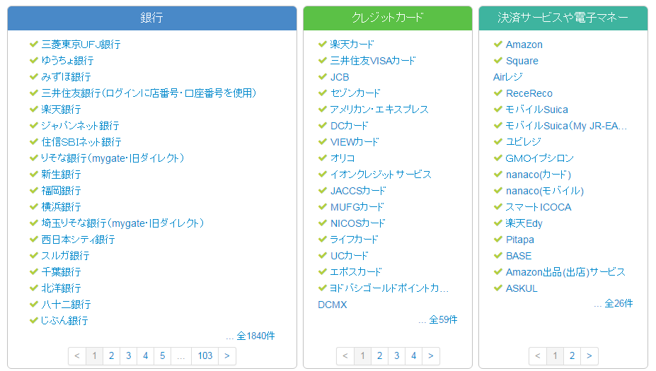 freee 登録可能銀行