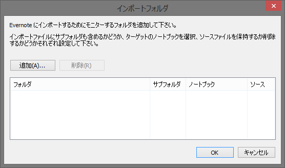 Evernoteインポートフォルダ
