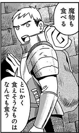 ダンジョン飯