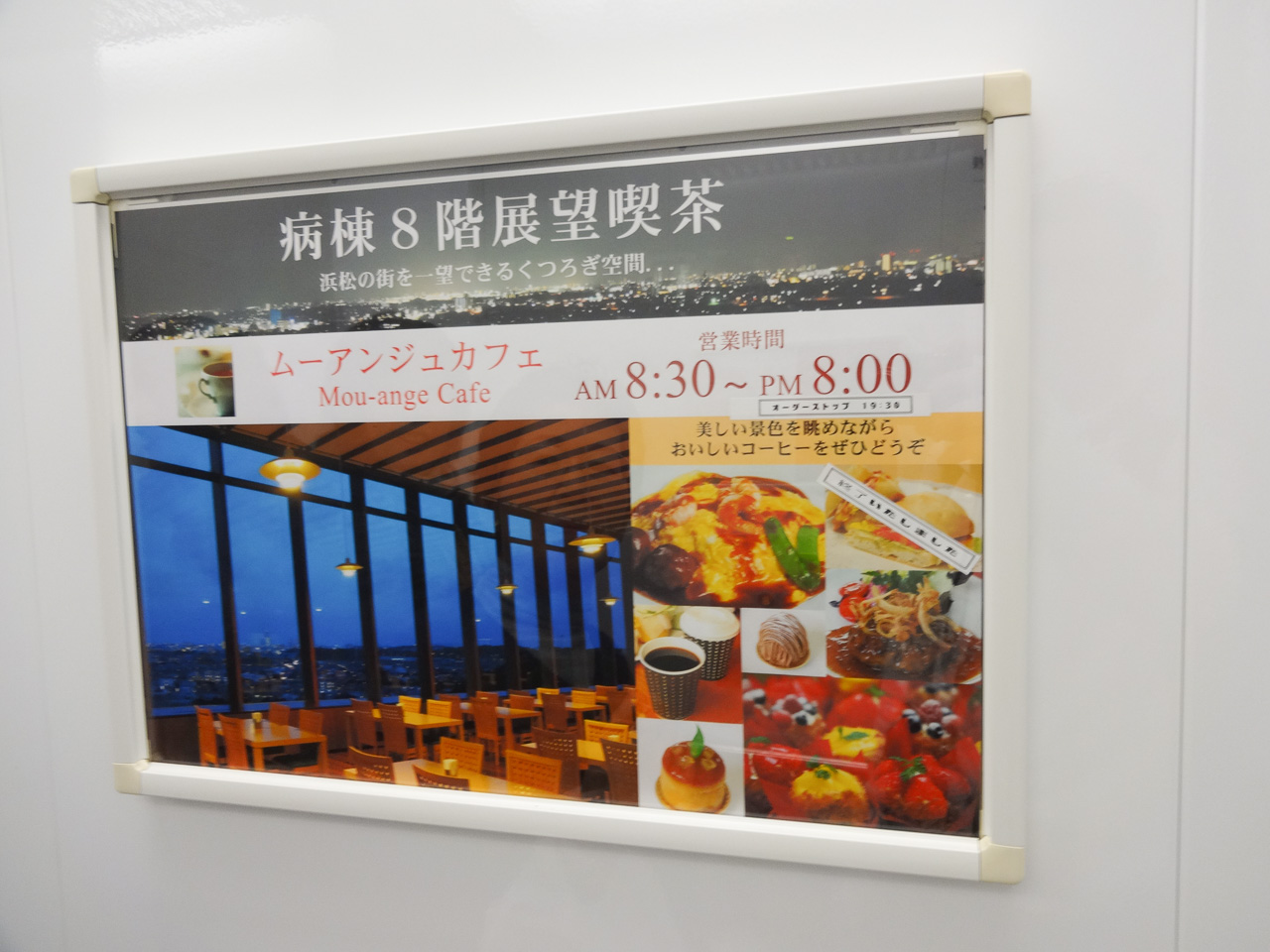 浜松医大ムーアンジュカフェ 001