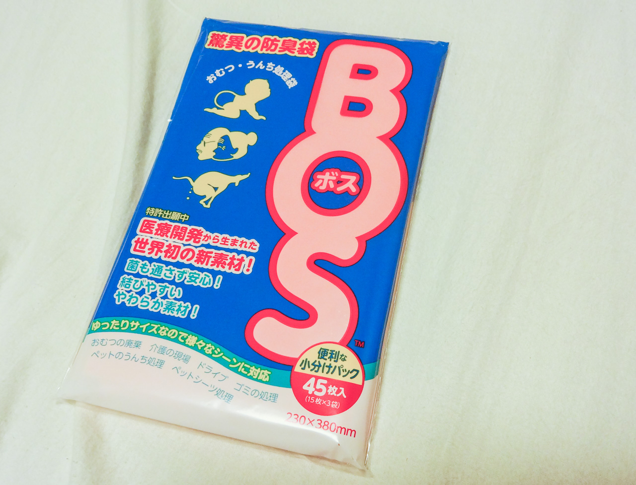 おむつ処理袋BOS Review 001