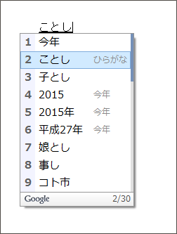 Google日本語入力 Review 03