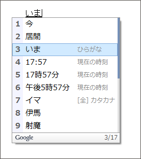 Google日本語入力 Review 04