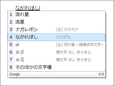 Google日本語入力 Review 17