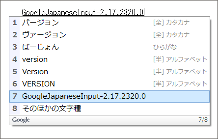 Google日本語入力 Review 19
