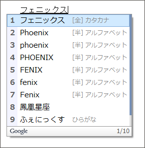 Google日本語入力 Review 10