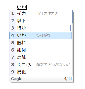 Google日本語入力 Review 16