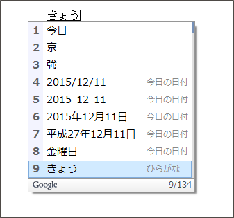 Google日本語入力 Review 02