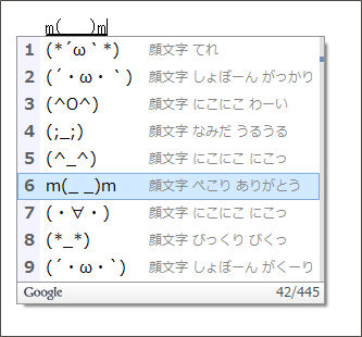 Google日本語入力 Review 15