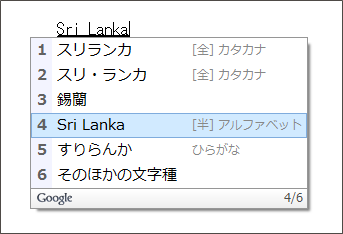 Google日本語入力 Review 09