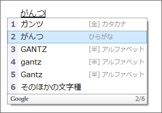 Google日本語入力 Review 12