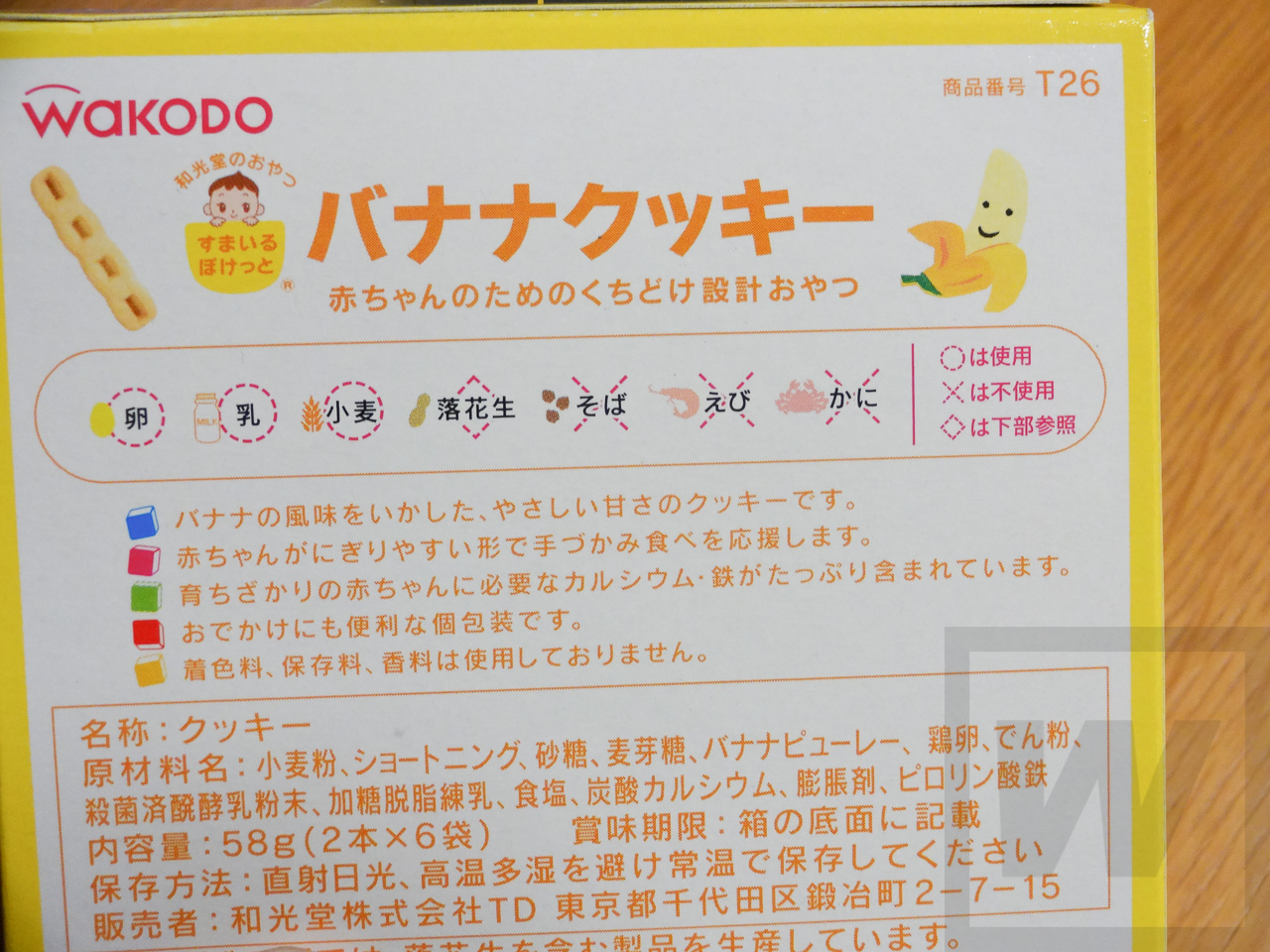 バナナクッキー Review 004