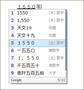 Google日本語入力 Review 06
