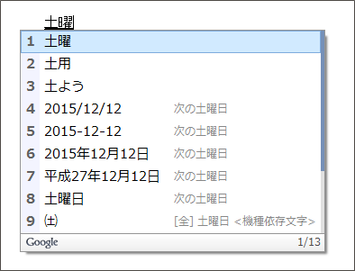 Google日本語入力 Review 05