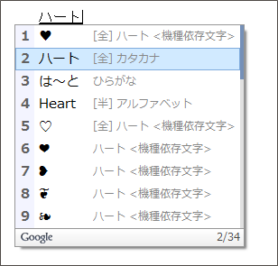 Google日本語入力 Review 20