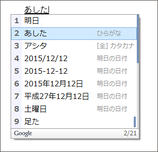 Google日本語入力 Review 01