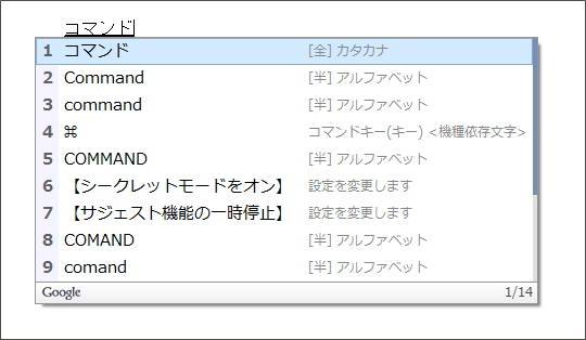 Google日本語入力 Review 18