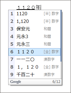 Google日本語入力 Review 07