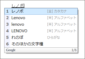 Google日本語入力 Review 11