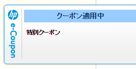 hp-coupon-sc001