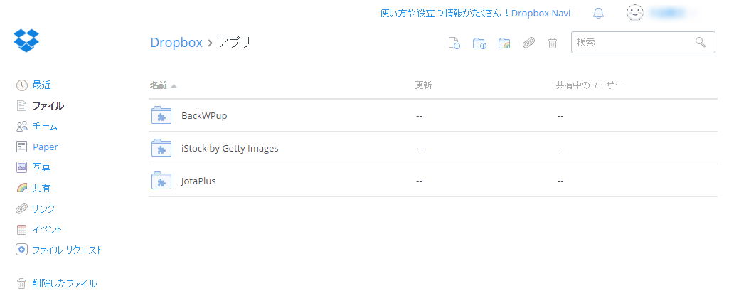 Dropbox画面